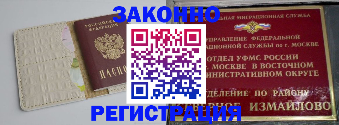 временная регистрация недорого в Томске