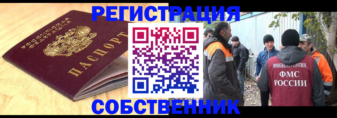 прописка штамп в Томске