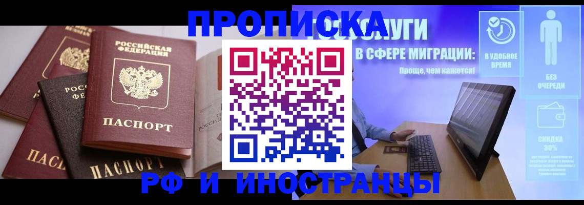 прописка для военкомата в Томске