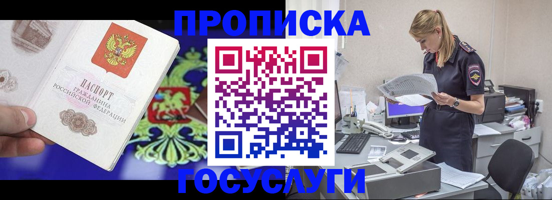 временная регистрация для всех в Томске