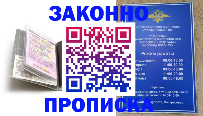 прописка регистрация в Томске