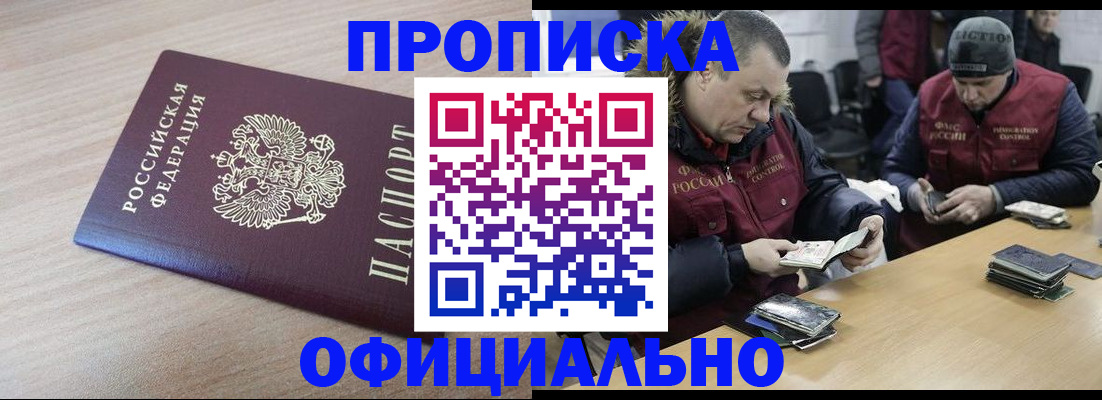 прописка паспорт в Томске