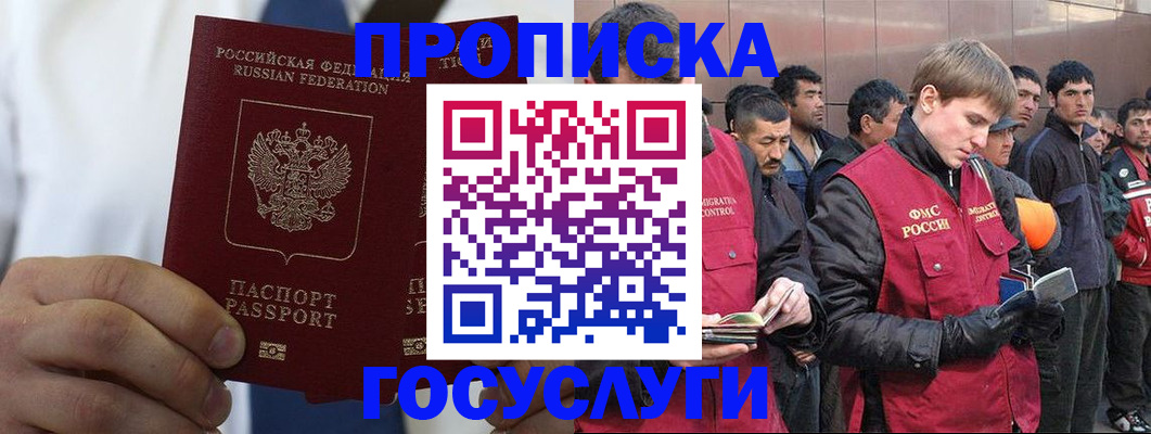временная регистрация купить в Томске
